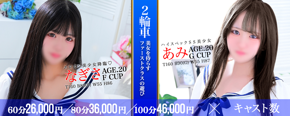 横浜ソープランド【クオリティプラス】二輪車コースのご案内