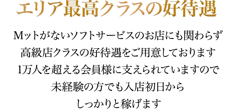 横浜ソープランド高収入求人情報【クオリティプラス】