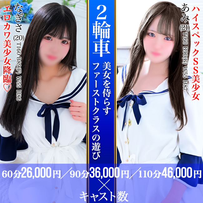 横浜ソープランド【クオリティプラス】二輪車コース