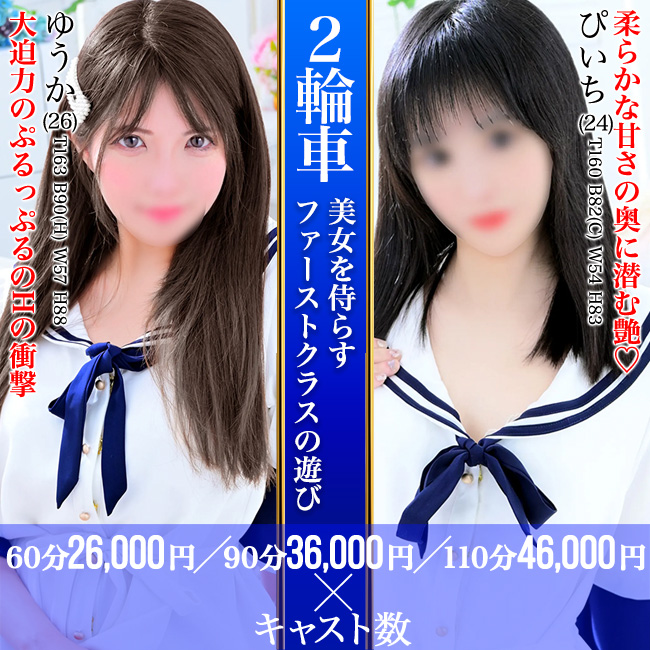 横浜ソープランド【クオリティプラス】二輪車コース